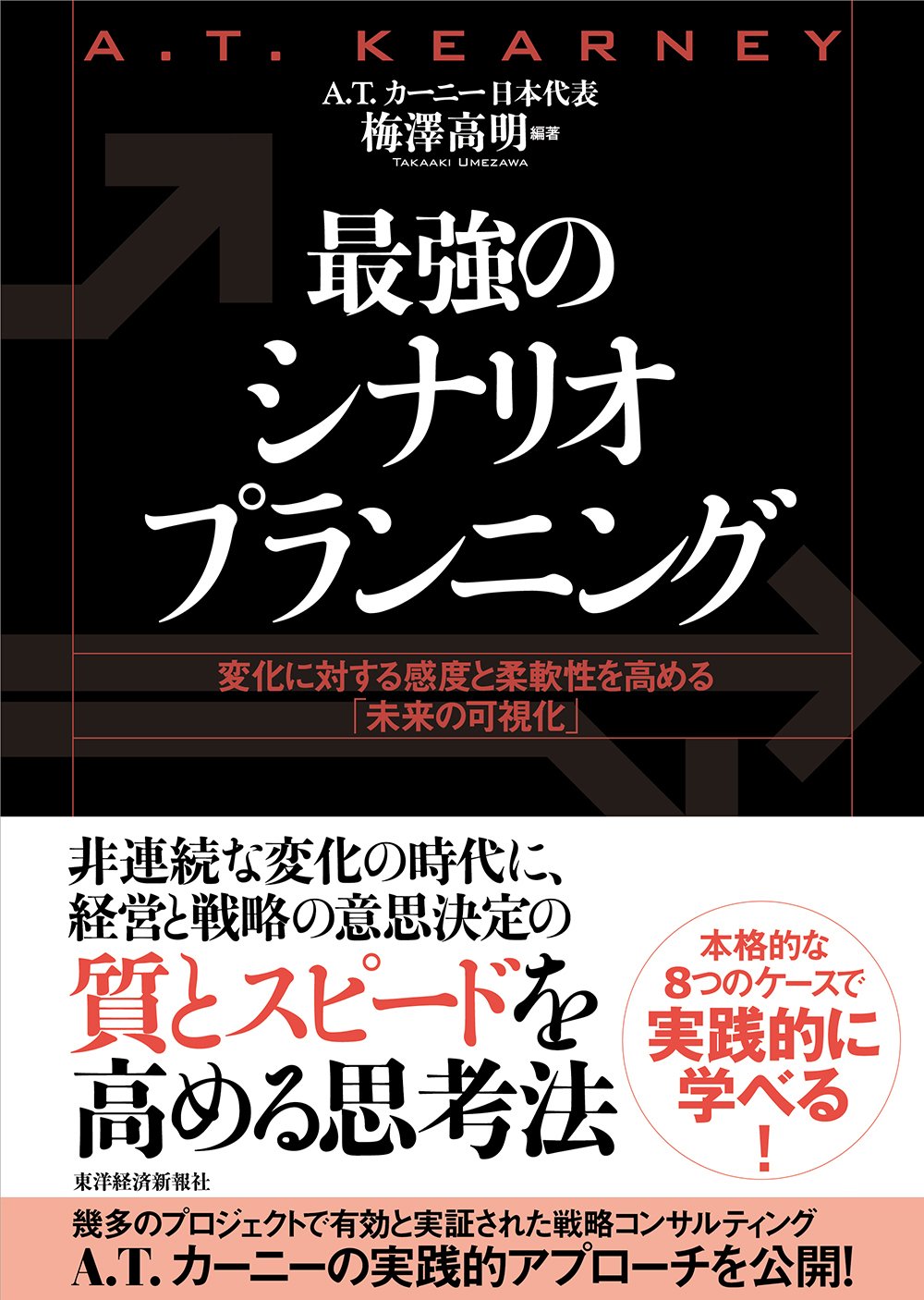 繁栄のシナリオ : 美しく、力強い日本を作るために Amazon.co.jp: 梅澤高明: 本、バイオグラフィー、最新アップデート